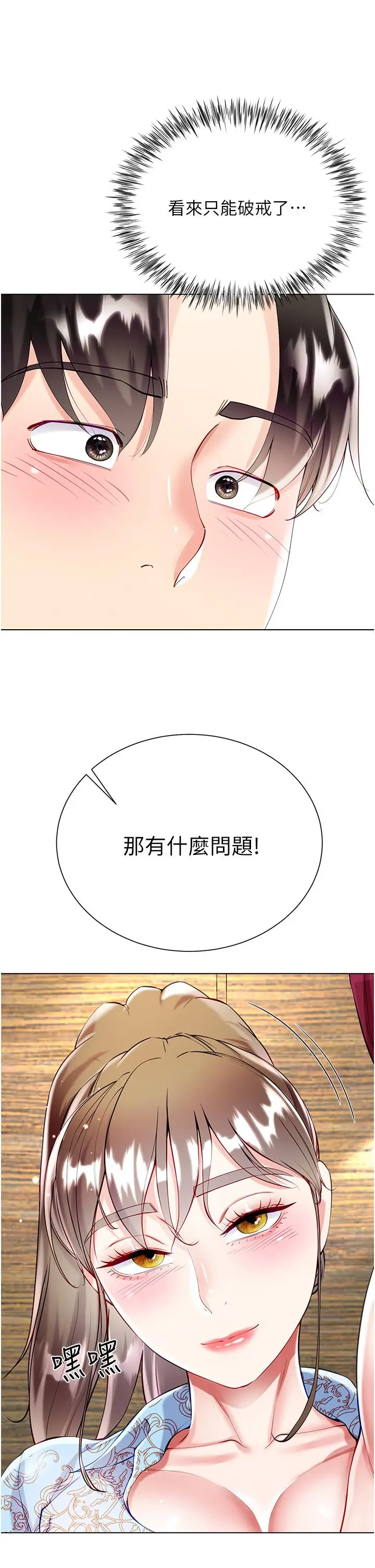 漫画《大嫂的裙子》第54话第16张图