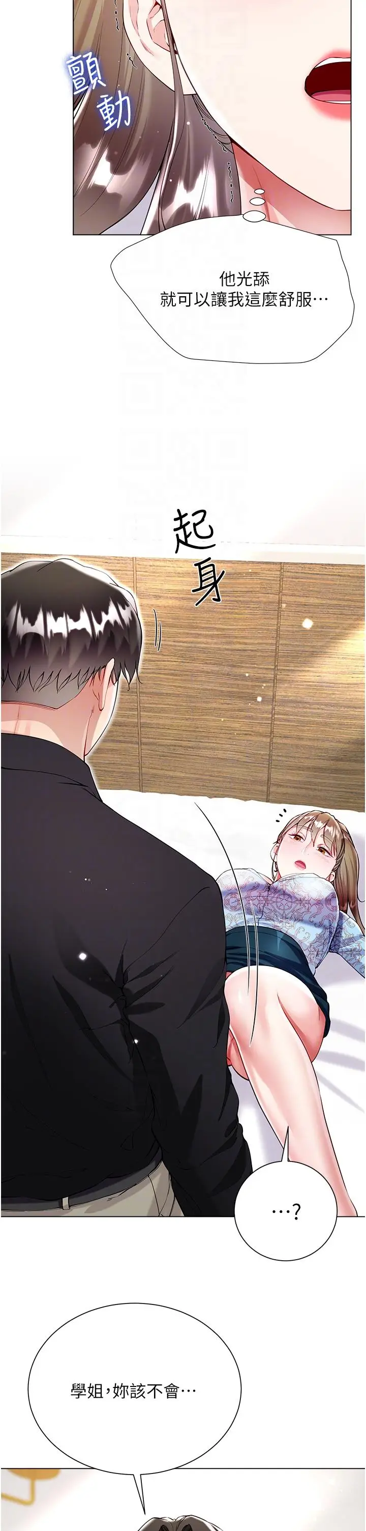 漫画《大嫂的裙子》第54话第22张图