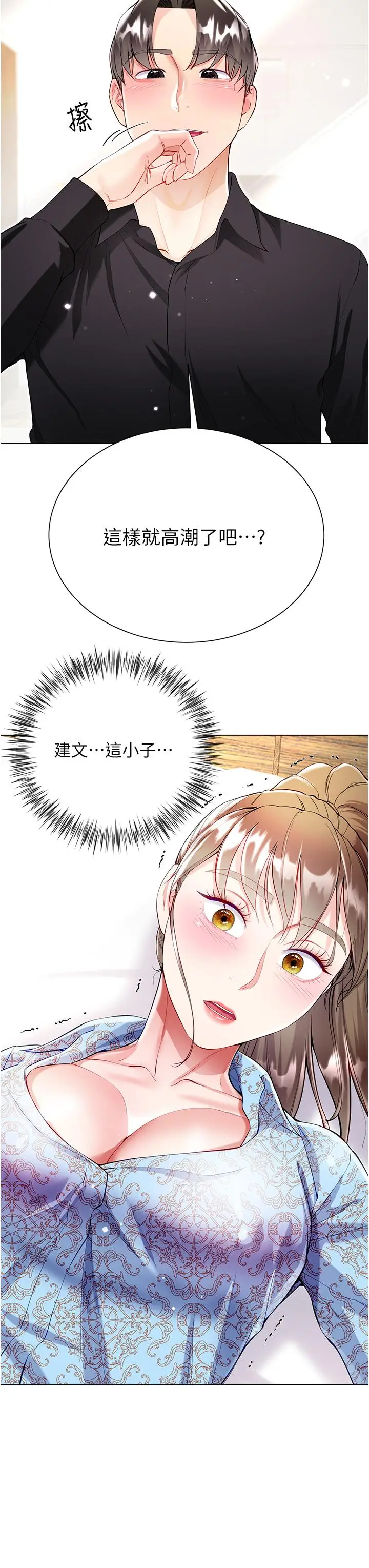 漫画《大嫂的裙子》第54话第23张图