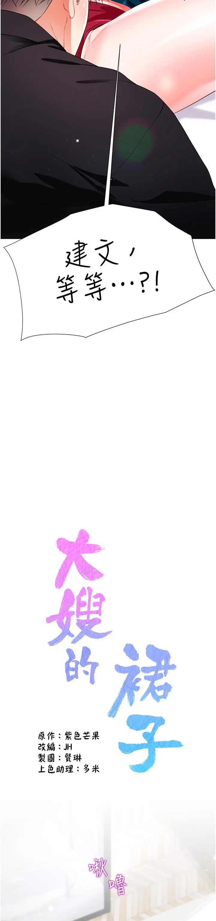 漫画《大嫂的裙子》第54话第3张图