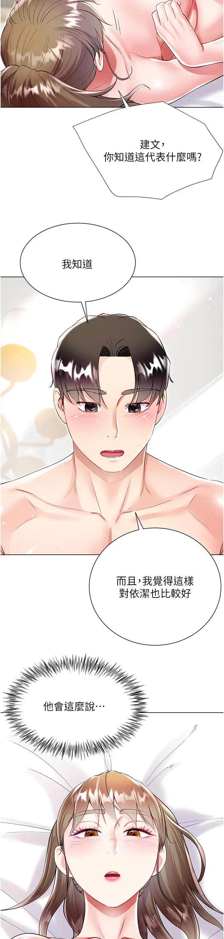 漫画《大嫂的裙子》第54话第39张图