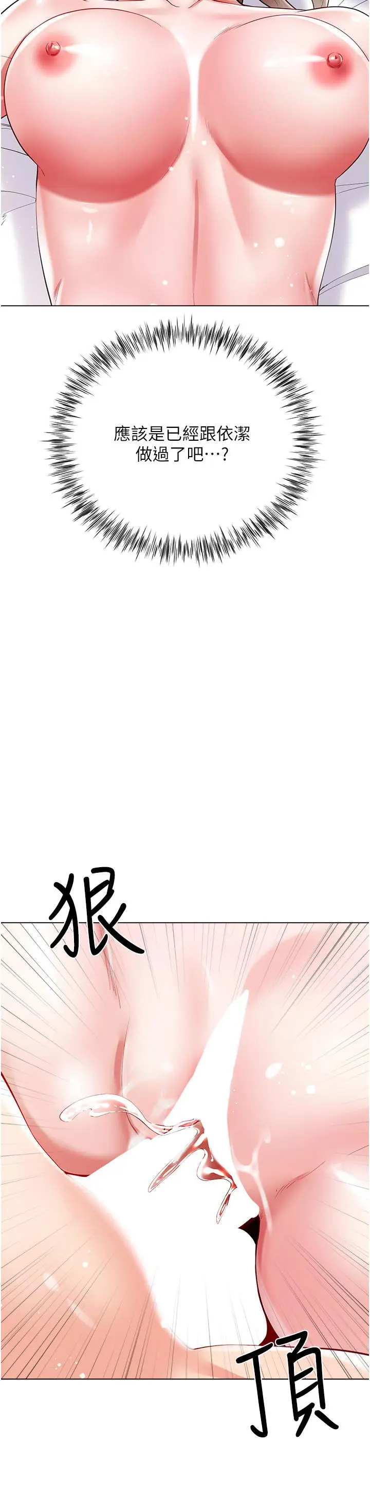 漫画《大嫂的裙子》第54话第40张图
