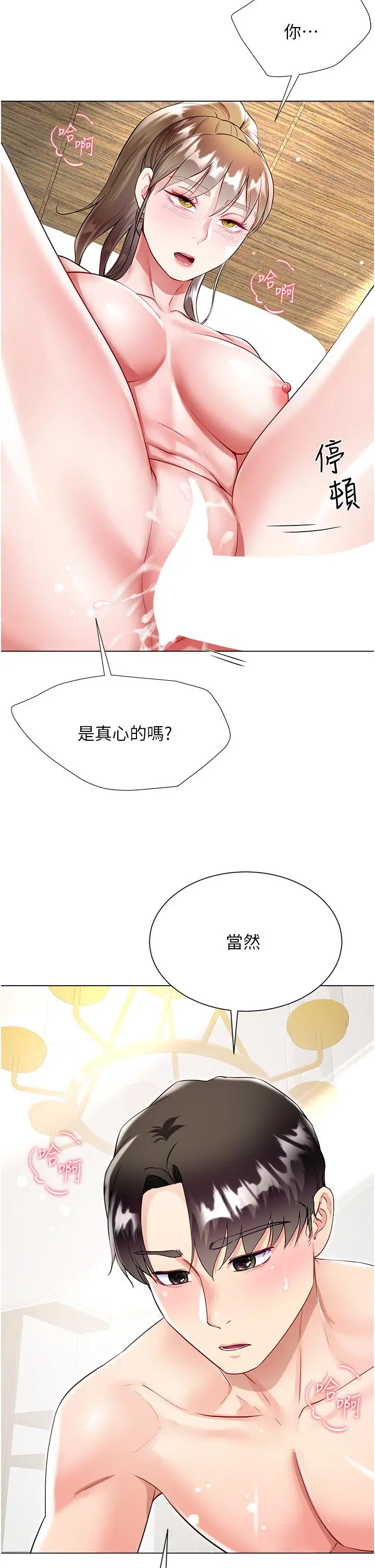 漫画《大嫂的裙子》第54话第42张图