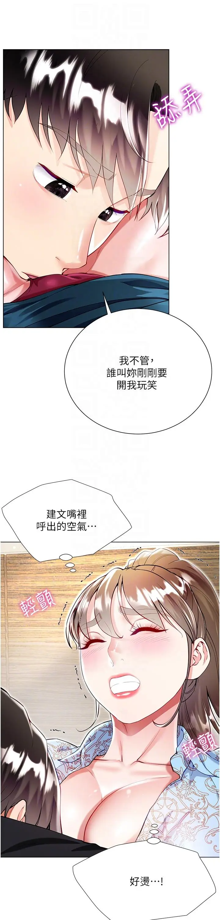 漫画《大嫂的裙子》第54话第6张图