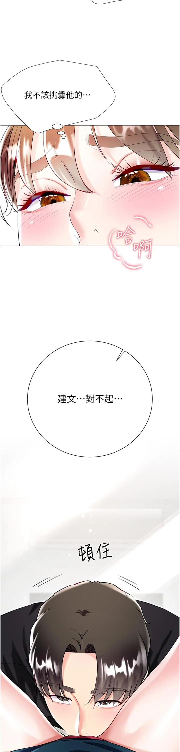 漫画《大嫂的裙子》第54话第7张图