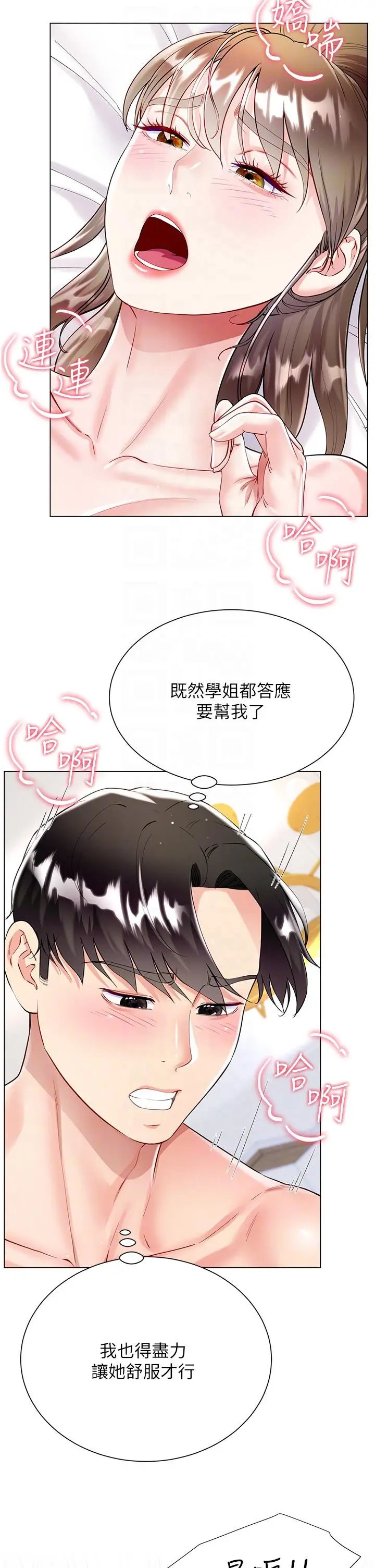 漫画《大嫂的裙子》第55话第10张图