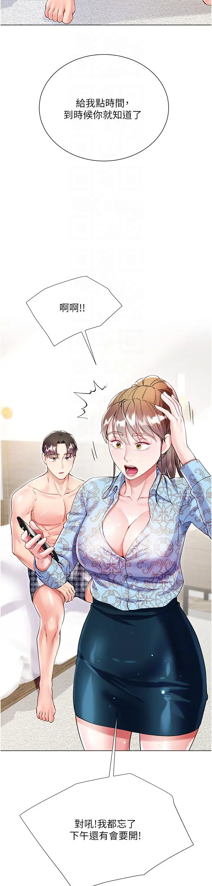 漫画《大嫂的裙子》第55话第28张图