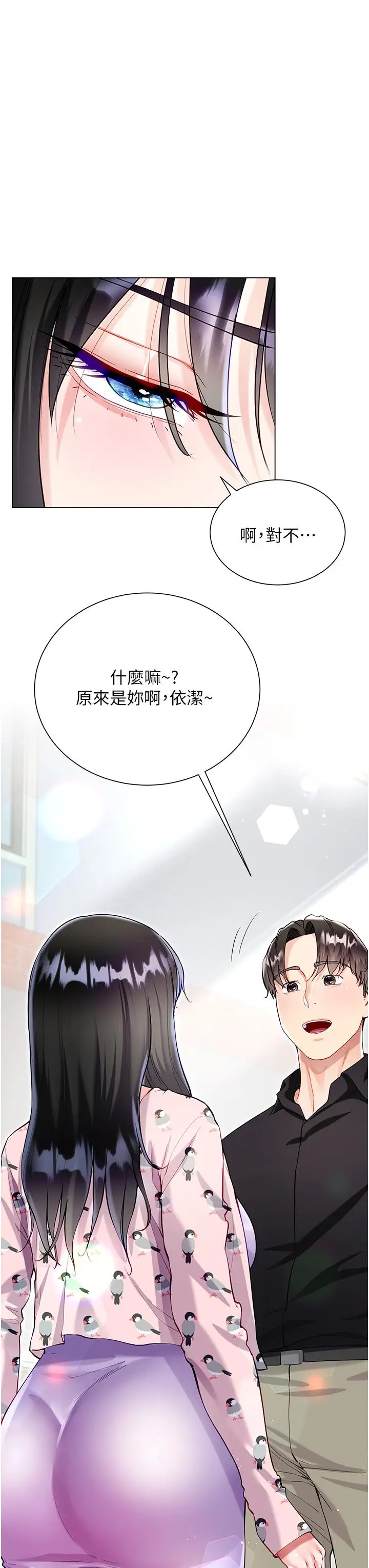 漫画《大嫂的裙子》第55话第39张图