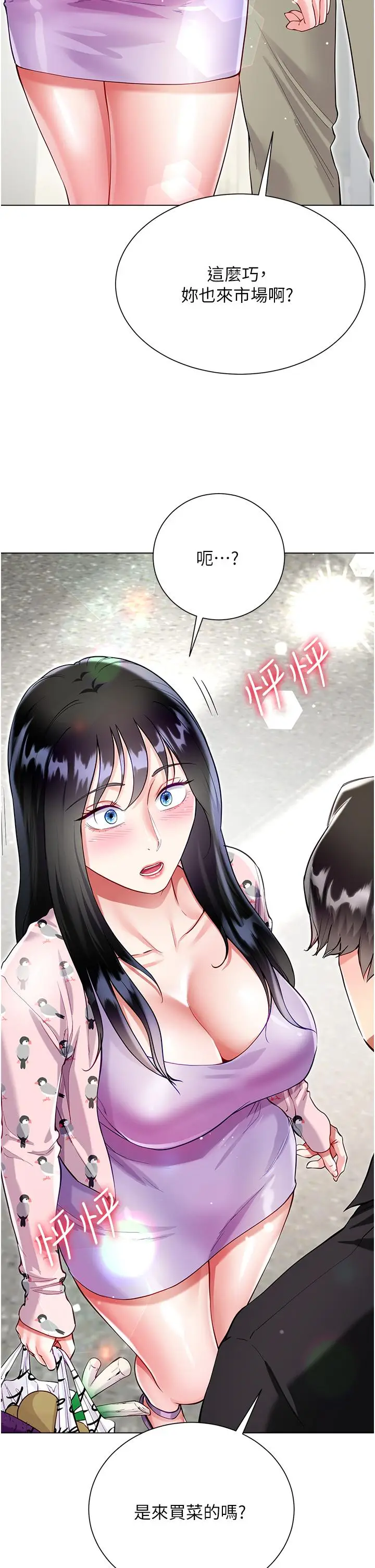 漫画《大嫂的裙子》第55话第40张图
