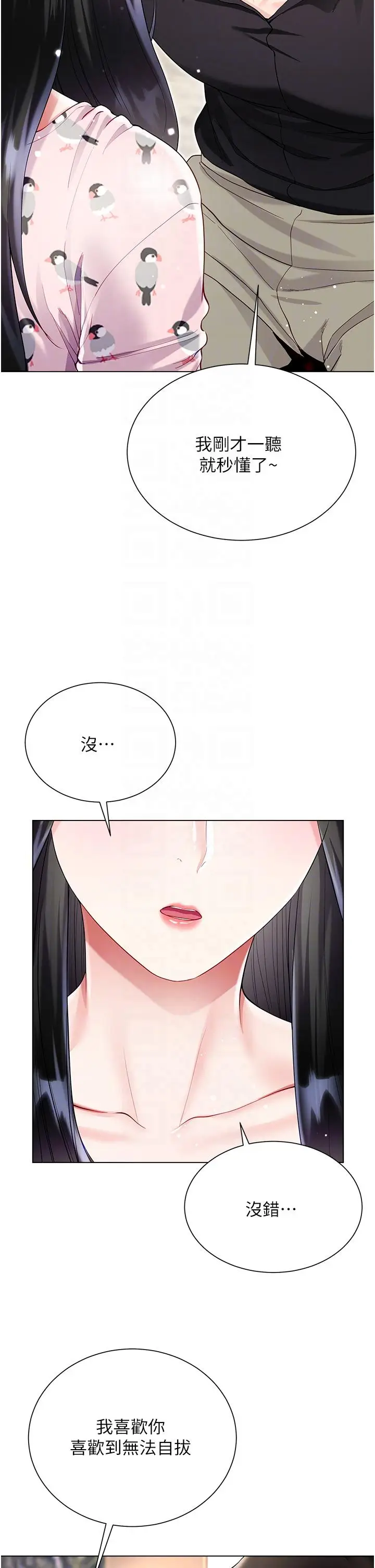 漫画《大嫂的裙子》第56话第10张图