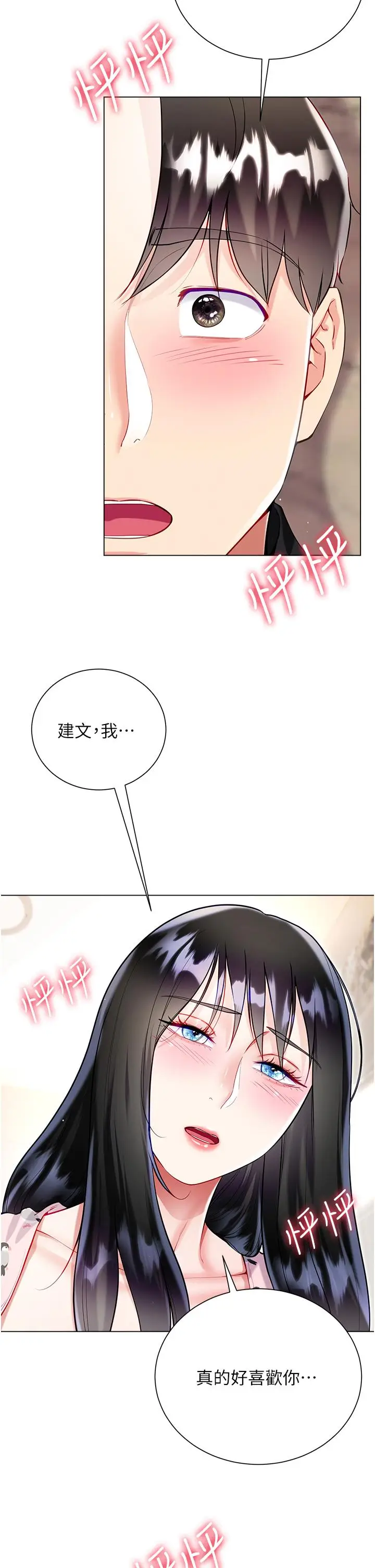 漫画《大嫂的裙子》第56话第2张图