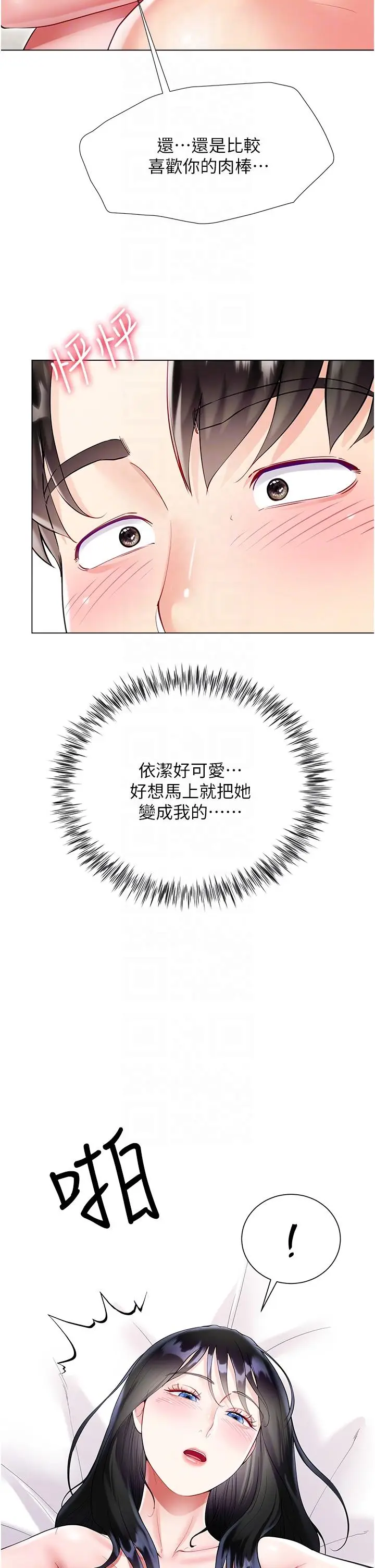 漫画《大嫂的裙子》第56话第30张图