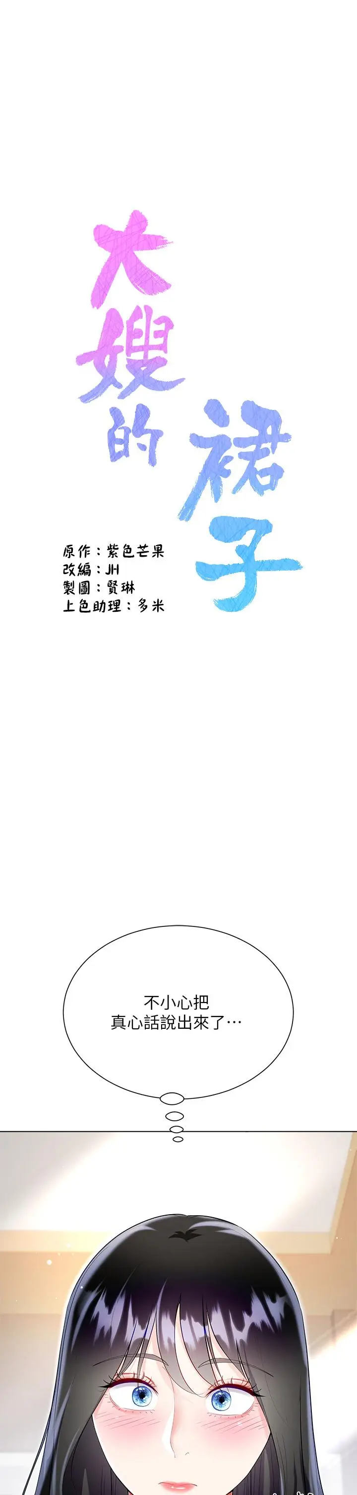 漫画《大嫂的裙子》第56话第5张图