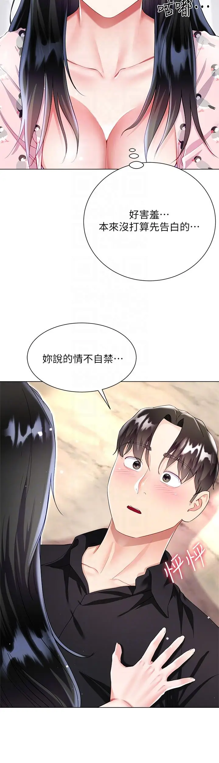 漫画《大嫂的裙子》第56话第6张图