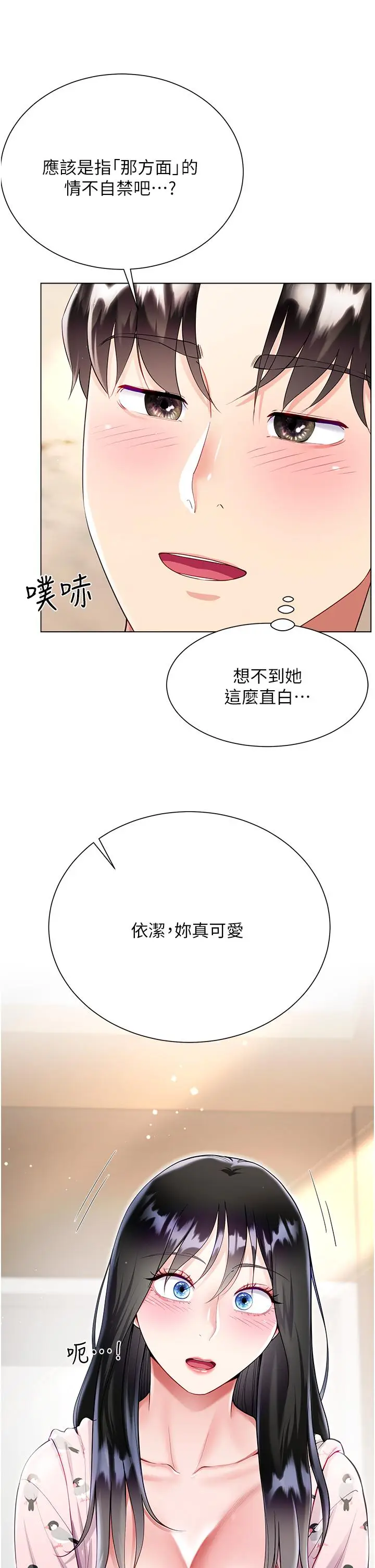 漫画《大嫂的裙子》第56话第7张图
