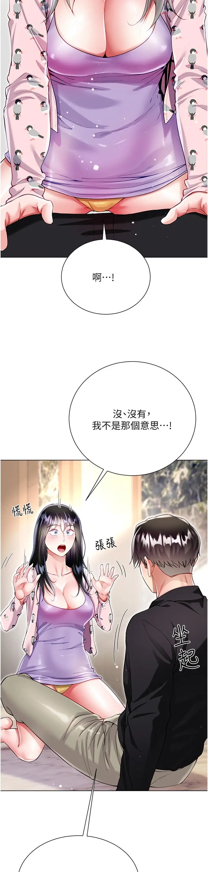 漫画《大嫂的裙子》第56话第8张图