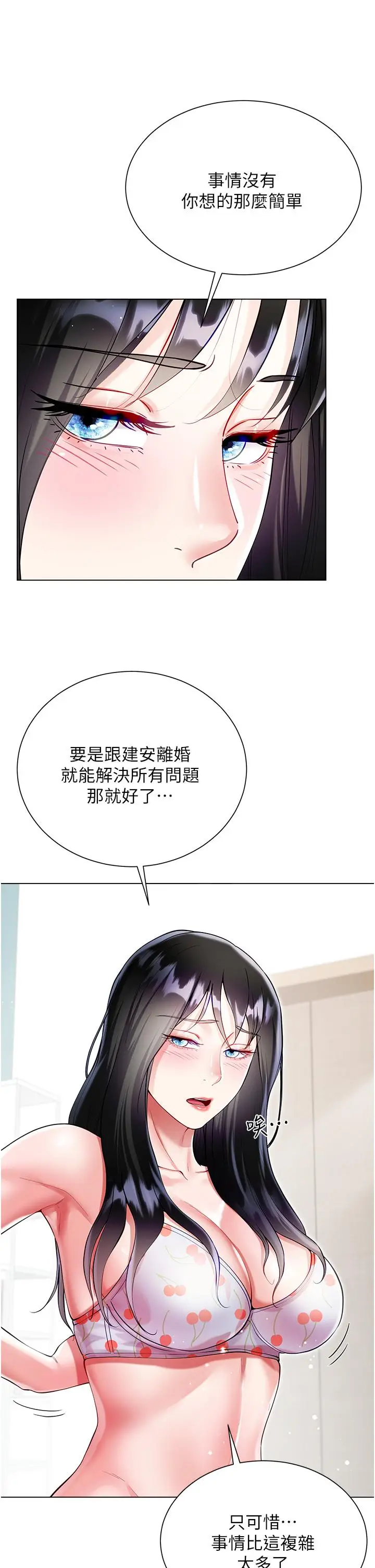 漫画《大嫂的裙子》第57话第12张图