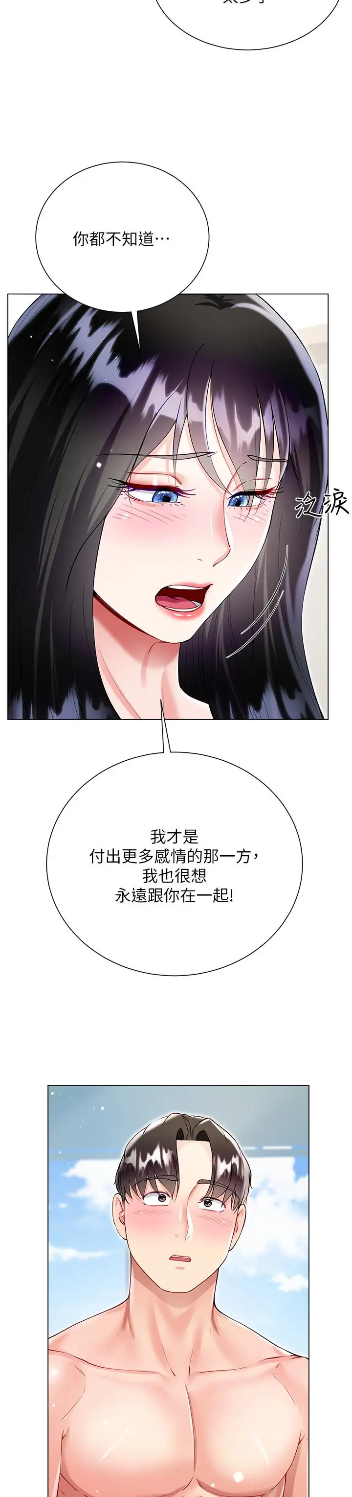 漫画《大嫂的裙子》第57话第13张图