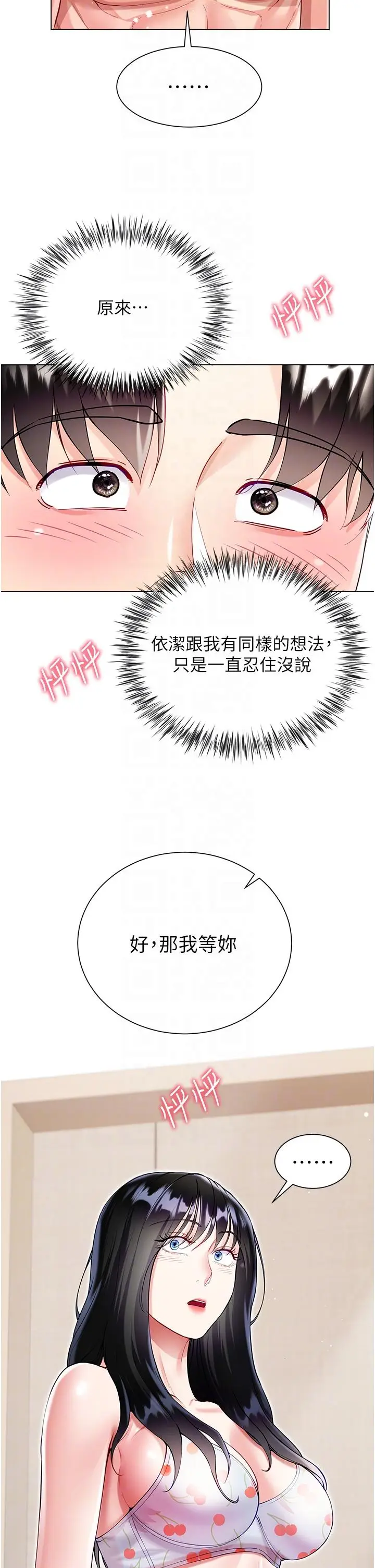 漫画《大嫂的裙子》第57话第14张图