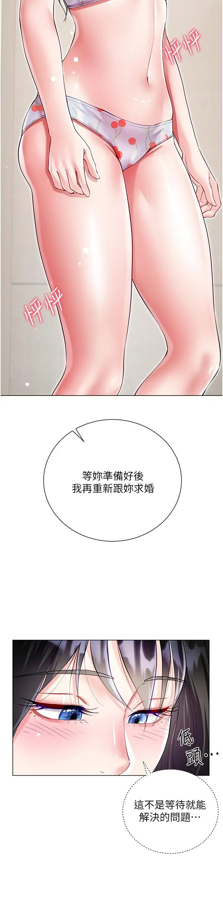 漫画《大嫂的裙子》第57话第15张图
