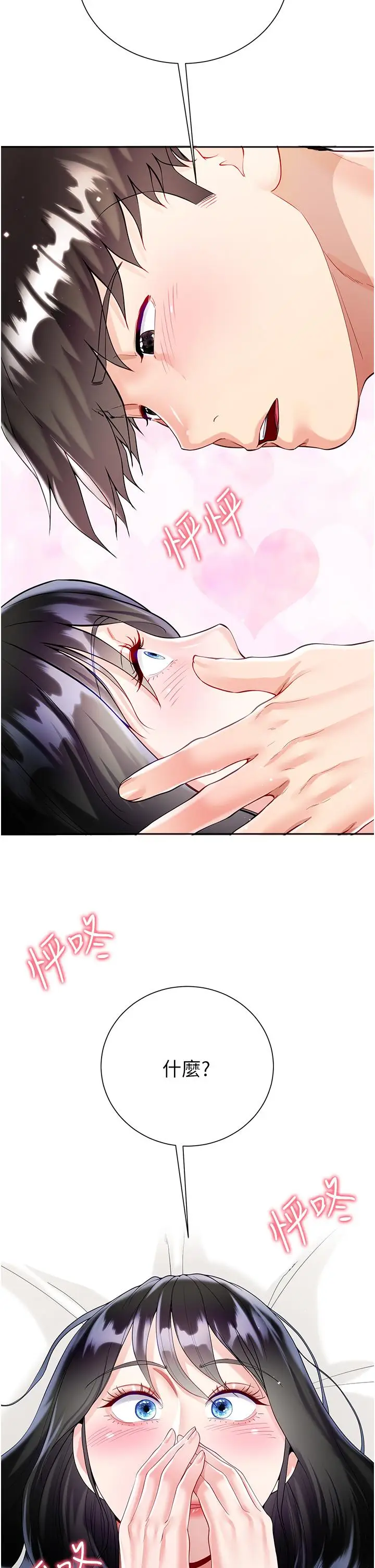 漫画《大嫂的裙子》第57话第2张图
