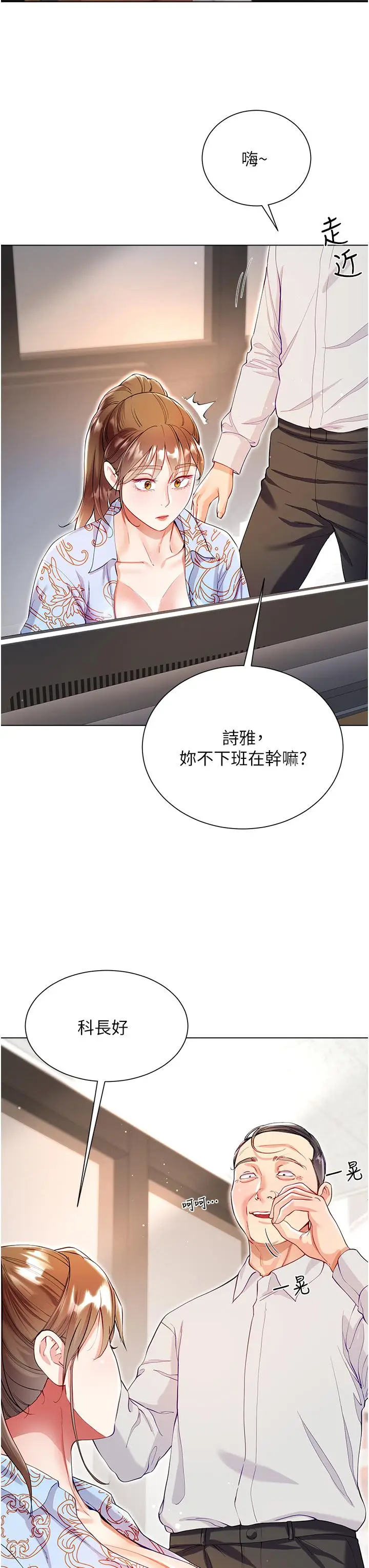 漫画《大嫂的裙子》第57话第23张图