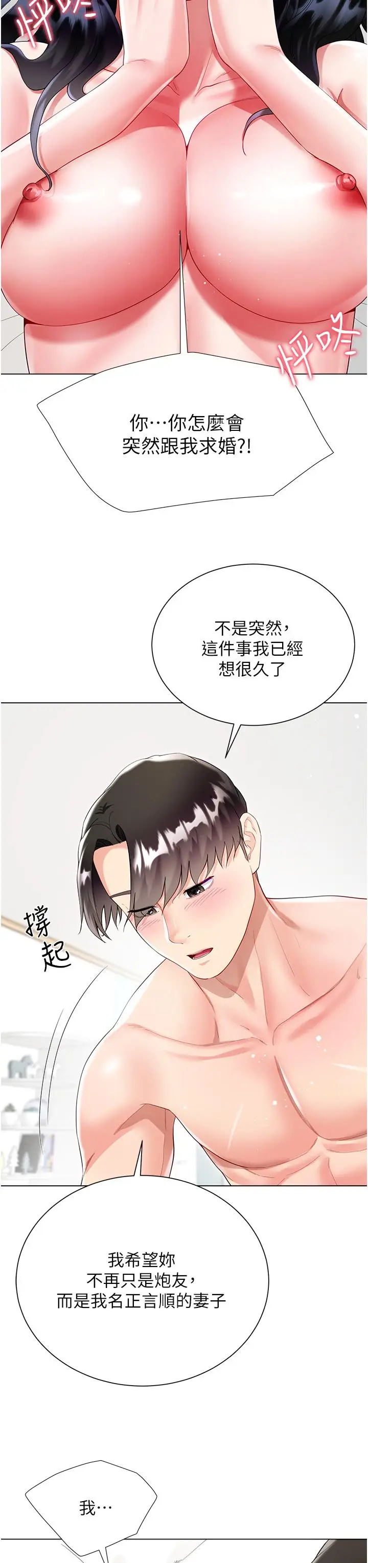 漫画《大嫂的裙子》第57话第3张图