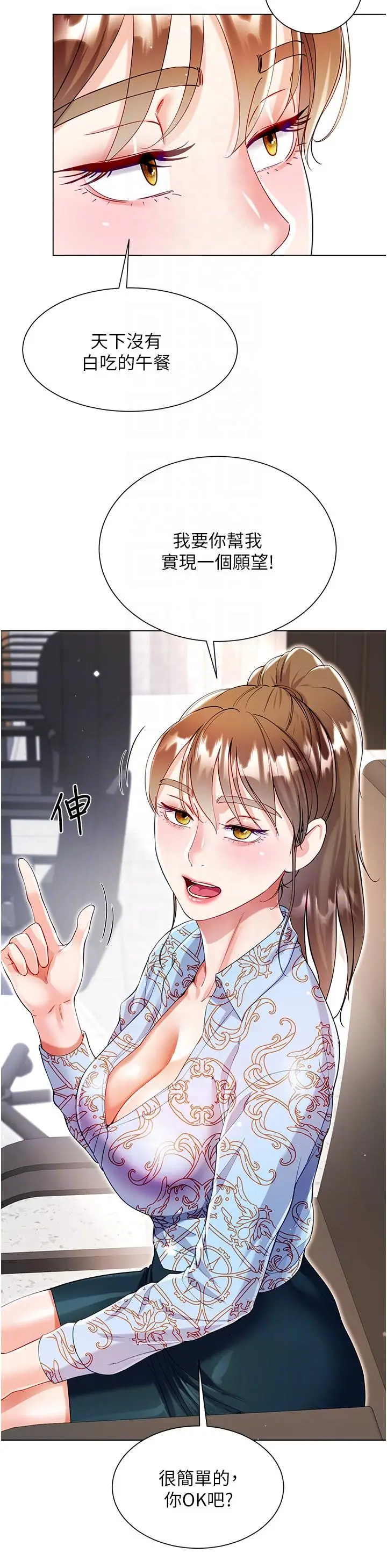 漫画《大嫂的裙子》第57话第30张图