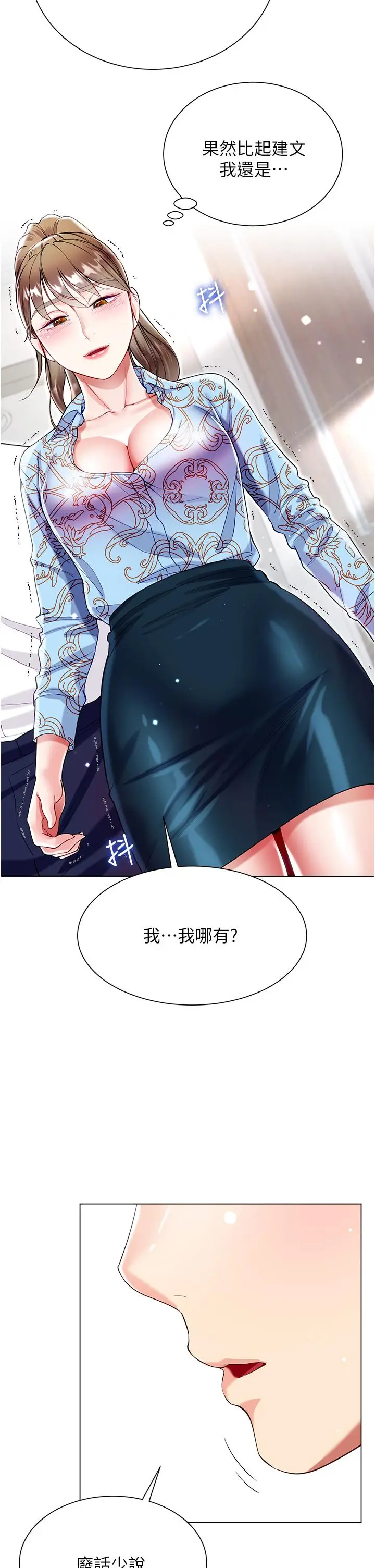 漫画《大嫂的裙子》第57话第39张图
