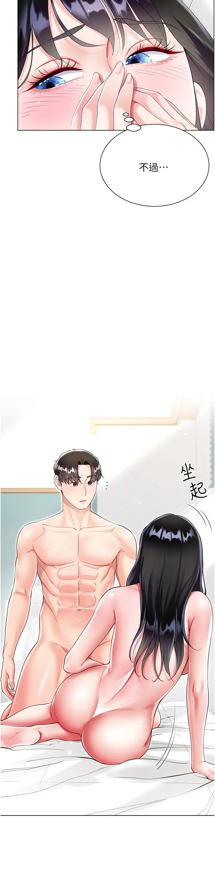 漫画《大嫂的裙子》第57话第5张图