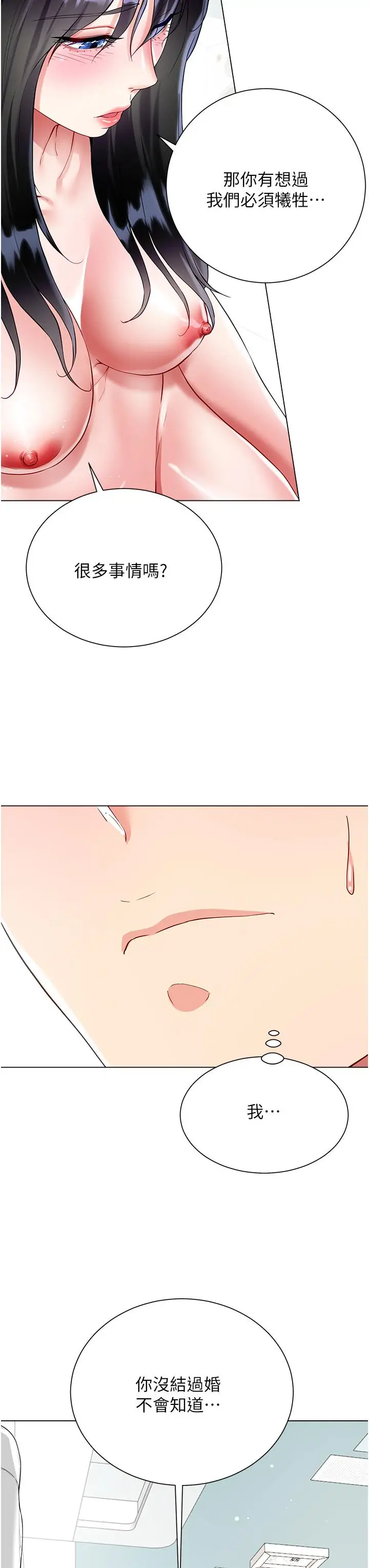 漫画《大嫂的裙子》第57话第8张图
