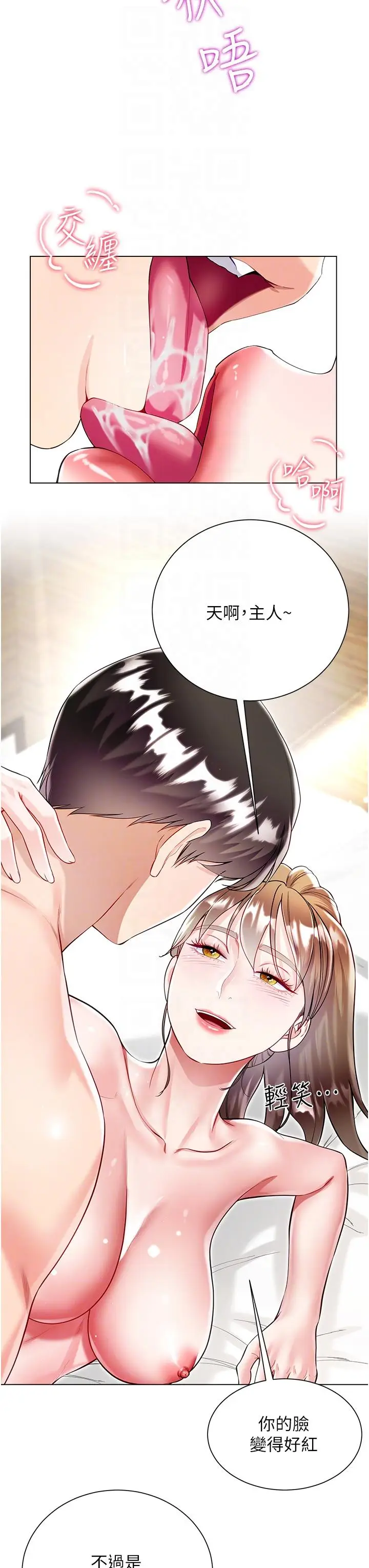 漫画《大嫂的裙子》第58话第14张图