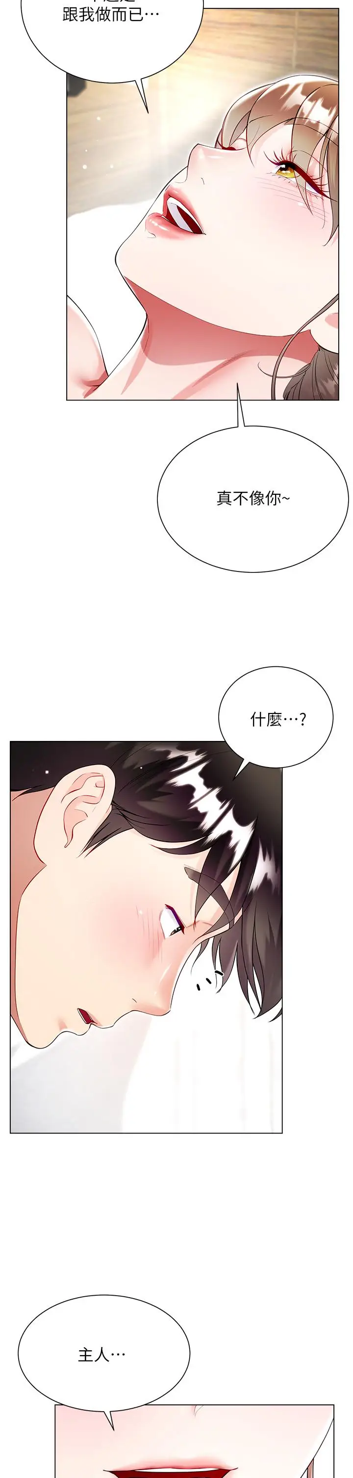 漫画《大嫂的裙子》第58话第15张图