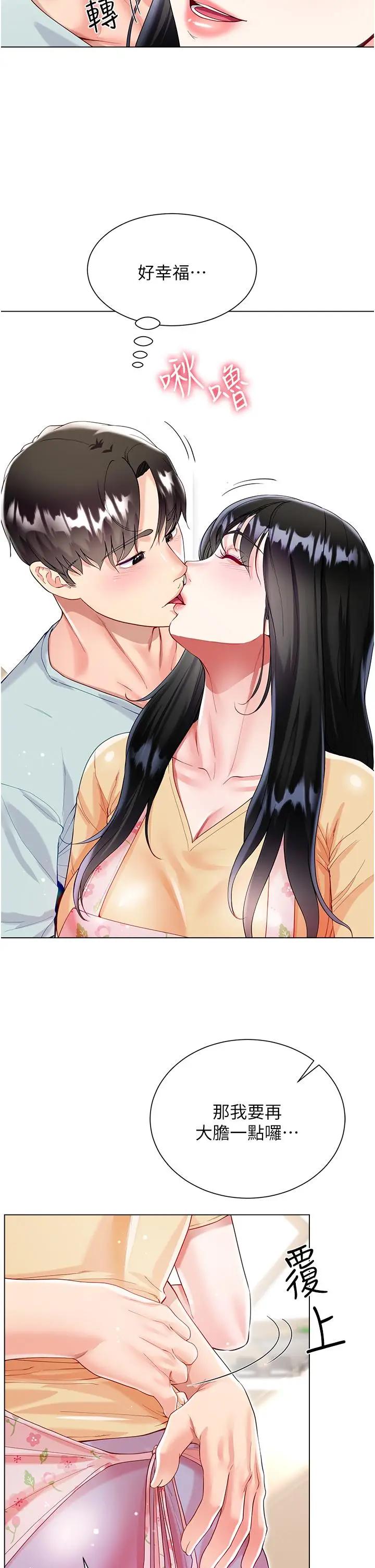 漫画《大嫂的裙子》第58话第38张图