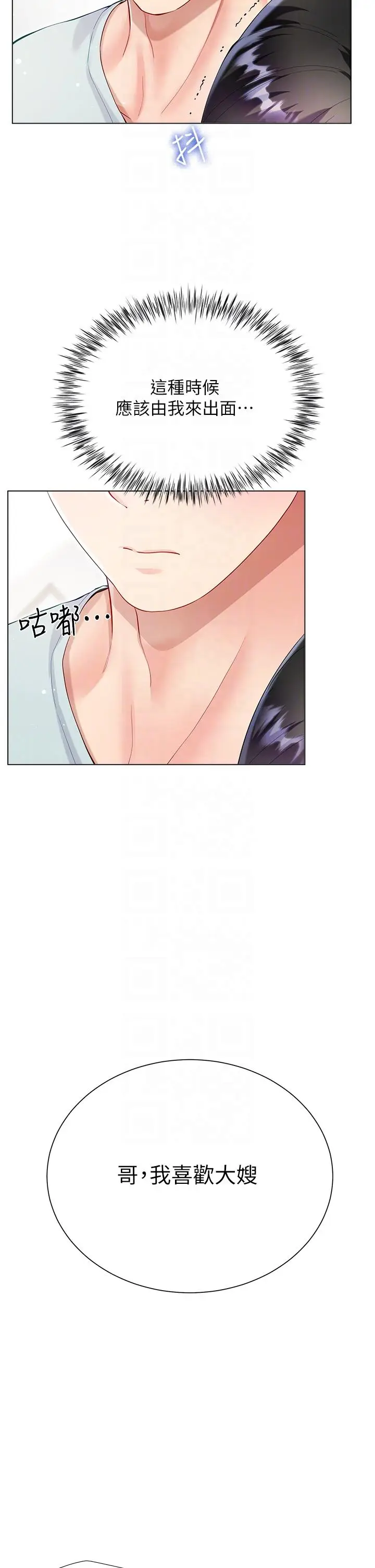 漫画《大嫂的裙子》第59话第10张图