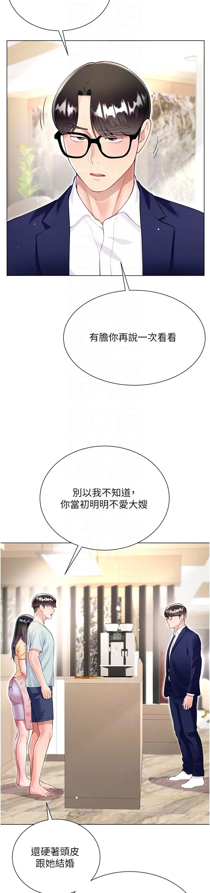漫画《大嫂的裙子》第59话第14张图
