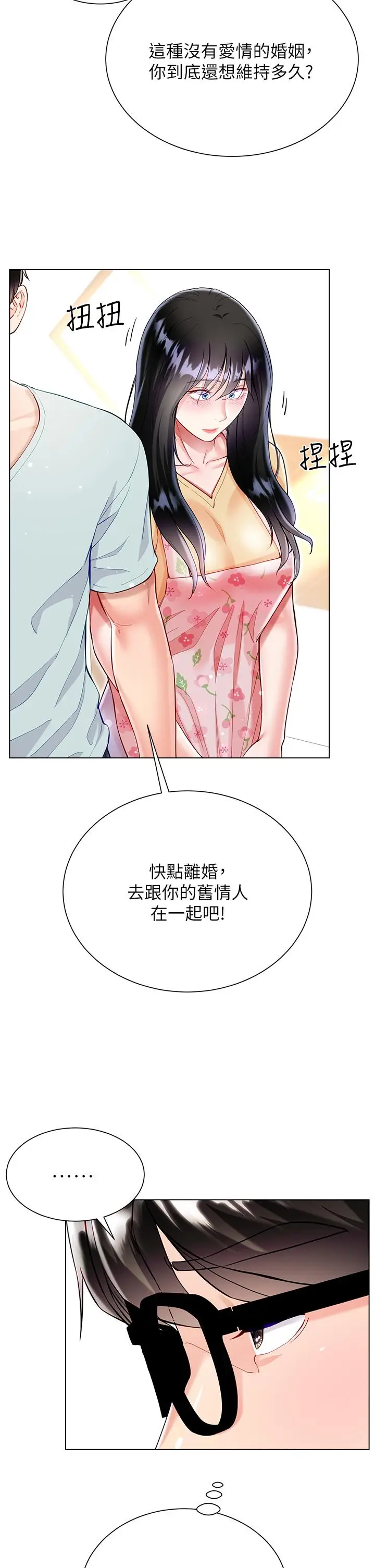 漫画《大嫂的裙子》第59话第15张图