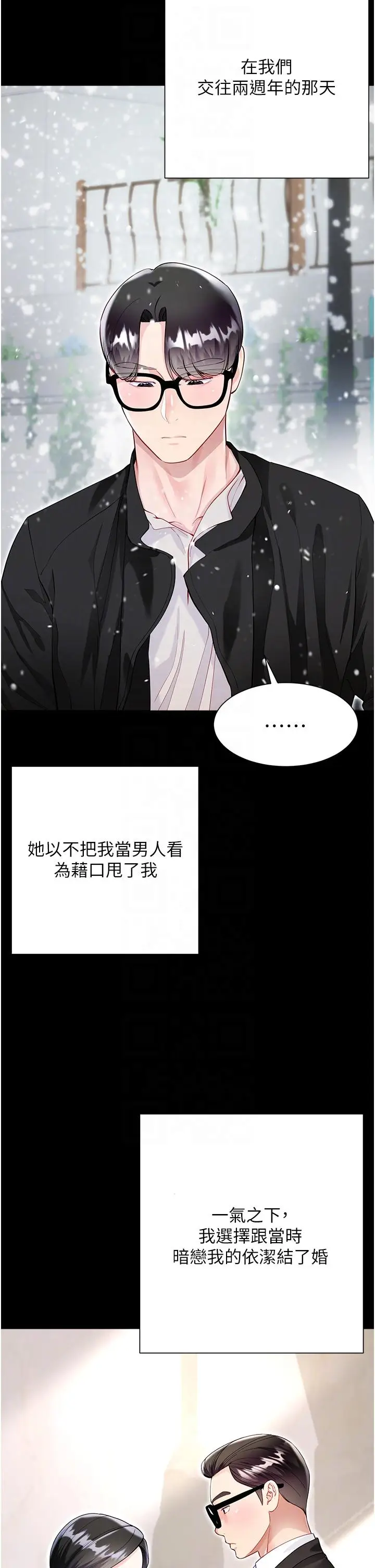 漫画《大嫂的裙子》第59话第18张图