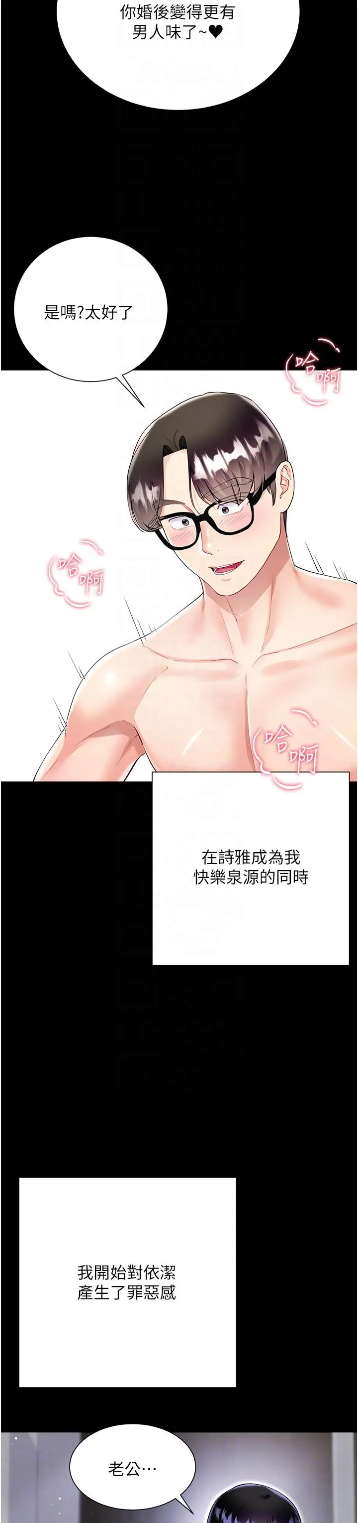 漫画《大嫂的裙子》第59话第24张图