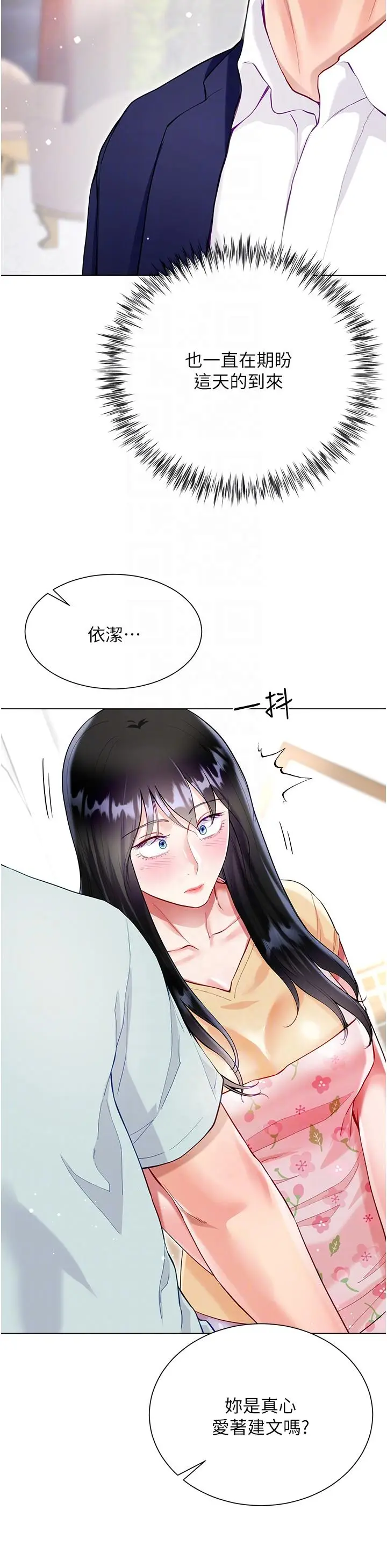 漫画《大嫂的裙子》第59话第26张图