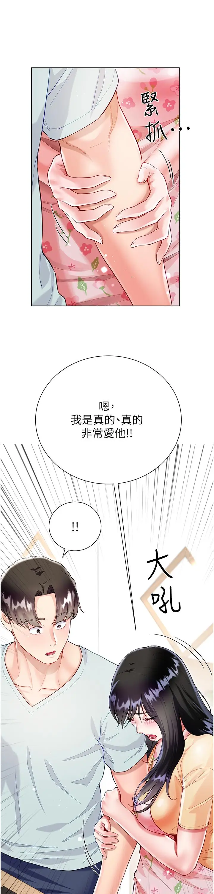 漫画《大嫂的裙子》第59话第27张图
