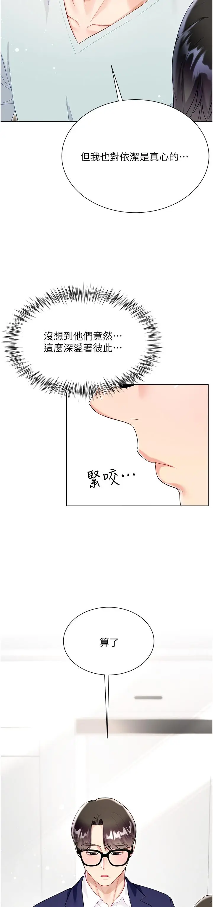 漫画《大嫂的裙子》第59话第29张图
