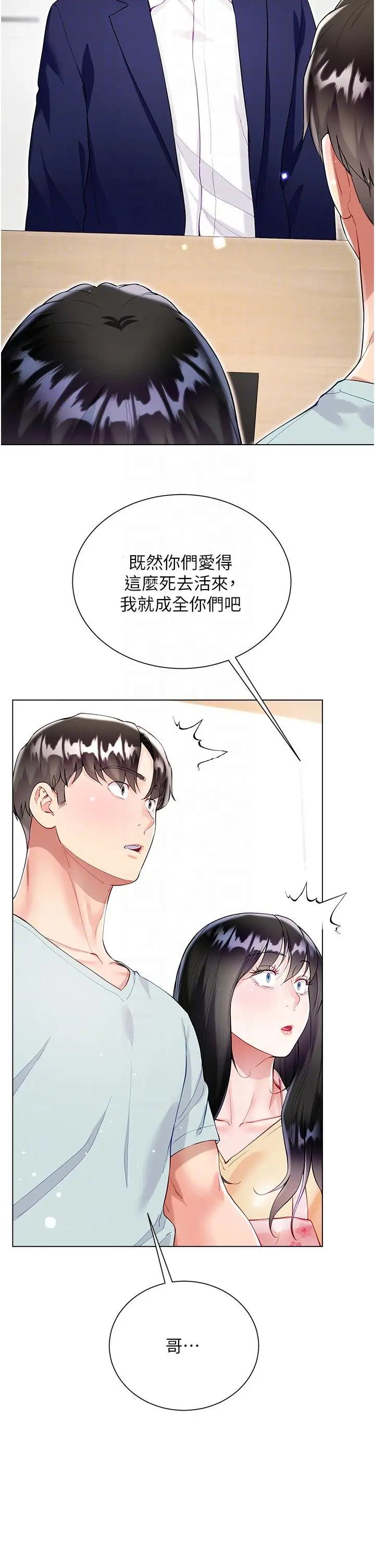 漫画《大嫂的裙子》第59话第30张图