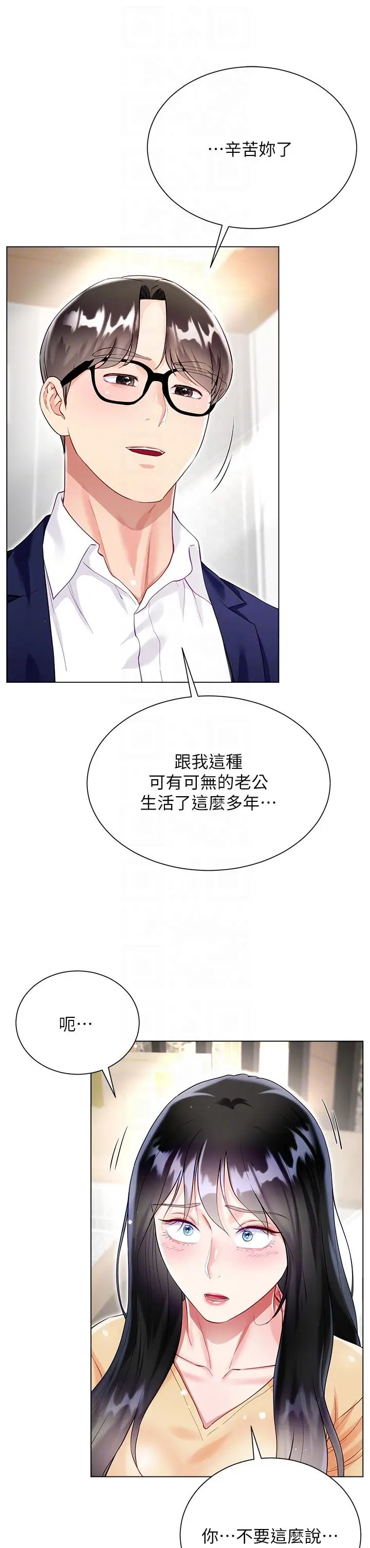漫画《大嫂的裙子》第59话第32张图