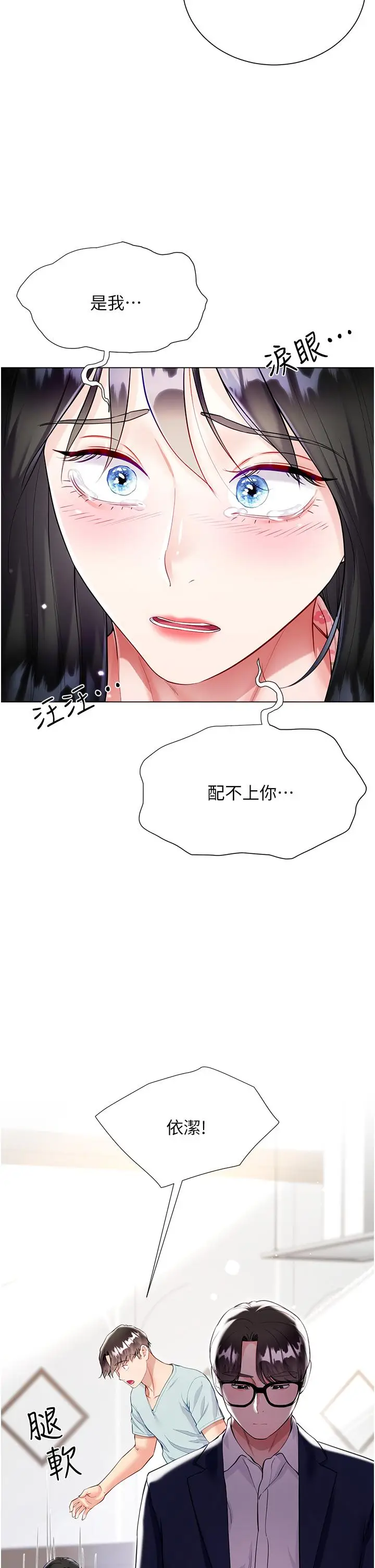漫画《大嫂的裙子》第59话第33张图