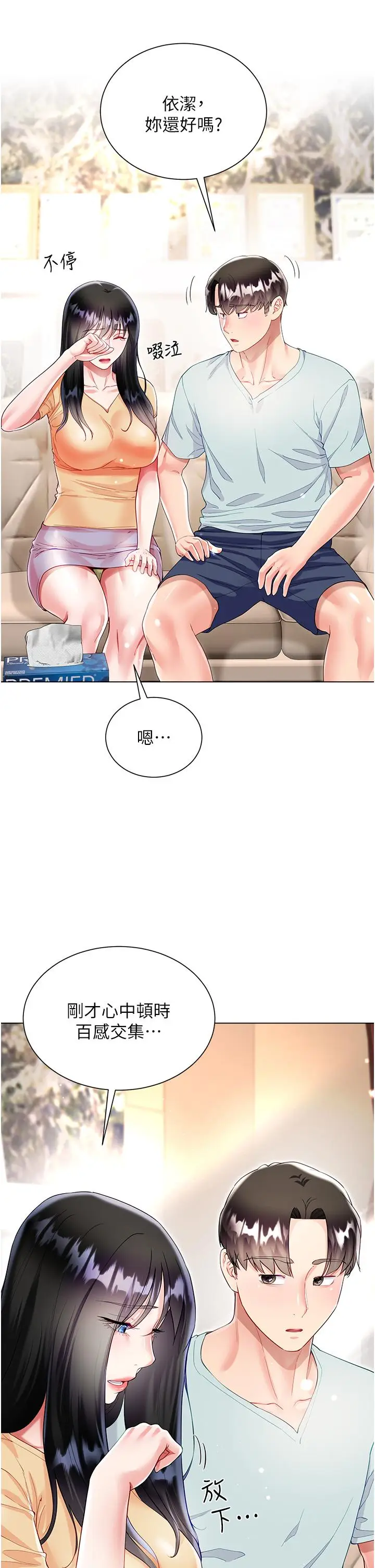 漫画《大嫂的裙子》第59话第37张图