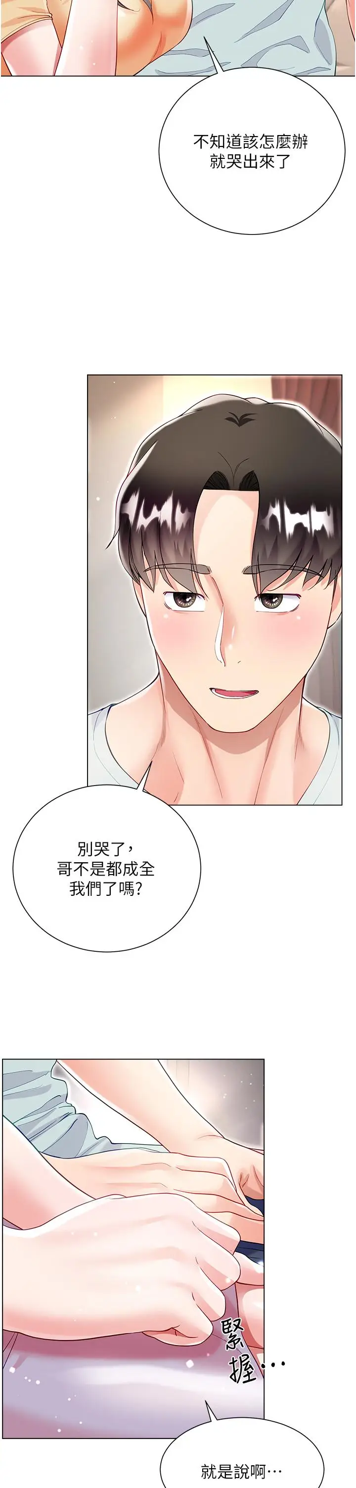 漫画《大嫂的裙子》第59话第38张图