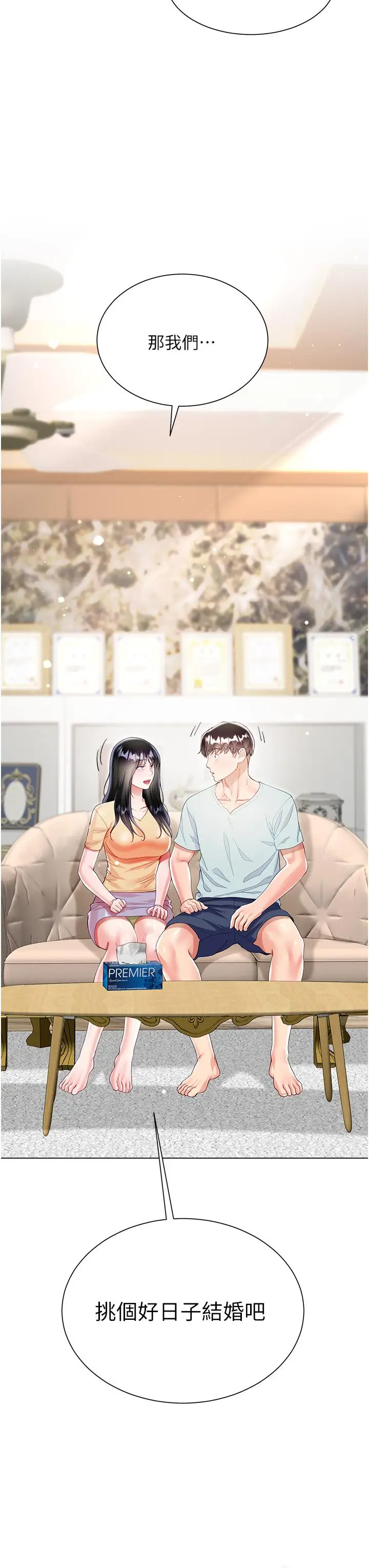 漫画《大嫂的裙子》第59话第39张图