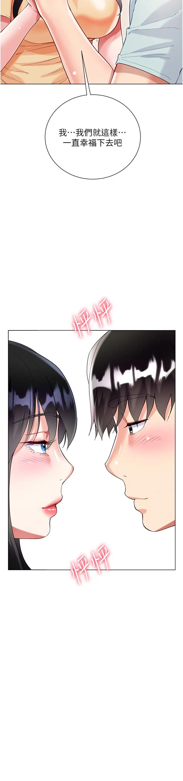漫画《大嫂的裙子》第59话第44张图