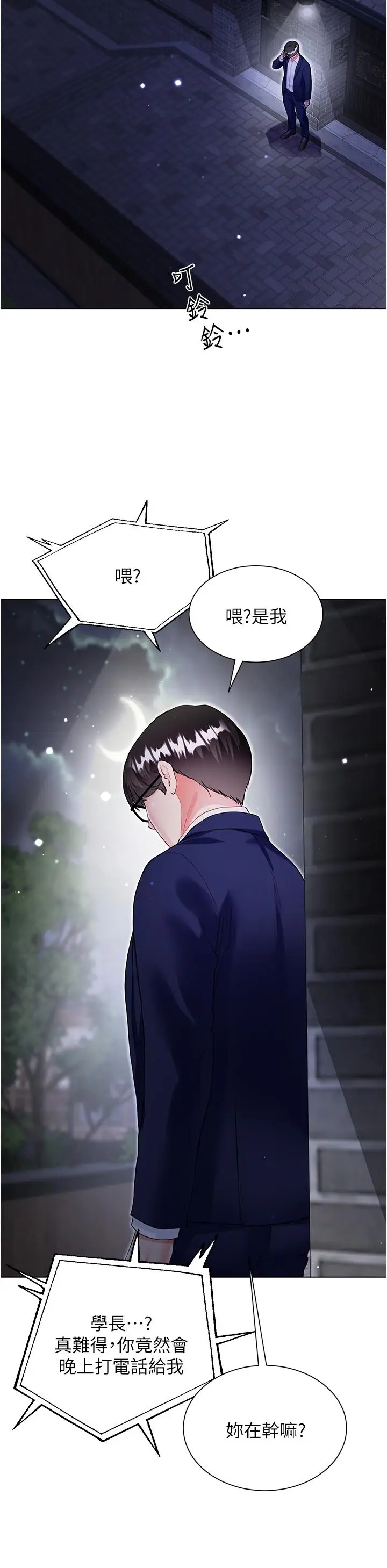 漫画《大嫂的裙子》第59话第46张图